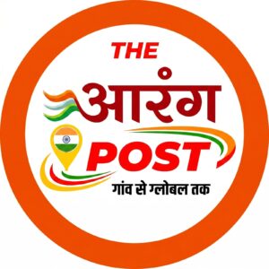 डिजिटल क्रांति: अब आरंग की धड़कन गूँजेगी पूरी दुनिया में, “The आरंग Post” पोर्टल का हुआ भव्य आगाज़