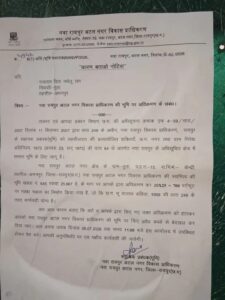 ग्रामीण को मिला नोटिस